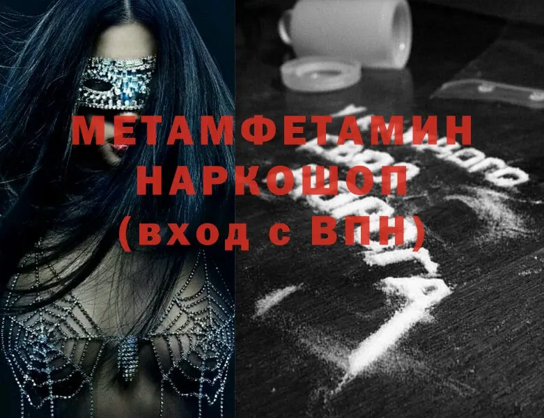 МЕТАМФЕТАМИН мет  Почеп 